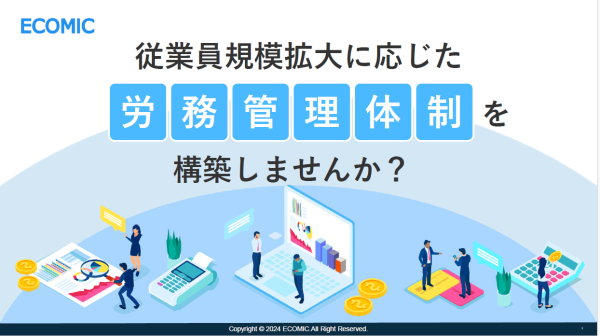 従業員規模拡大に応じた労務管理体制の構築方法と課題解決策